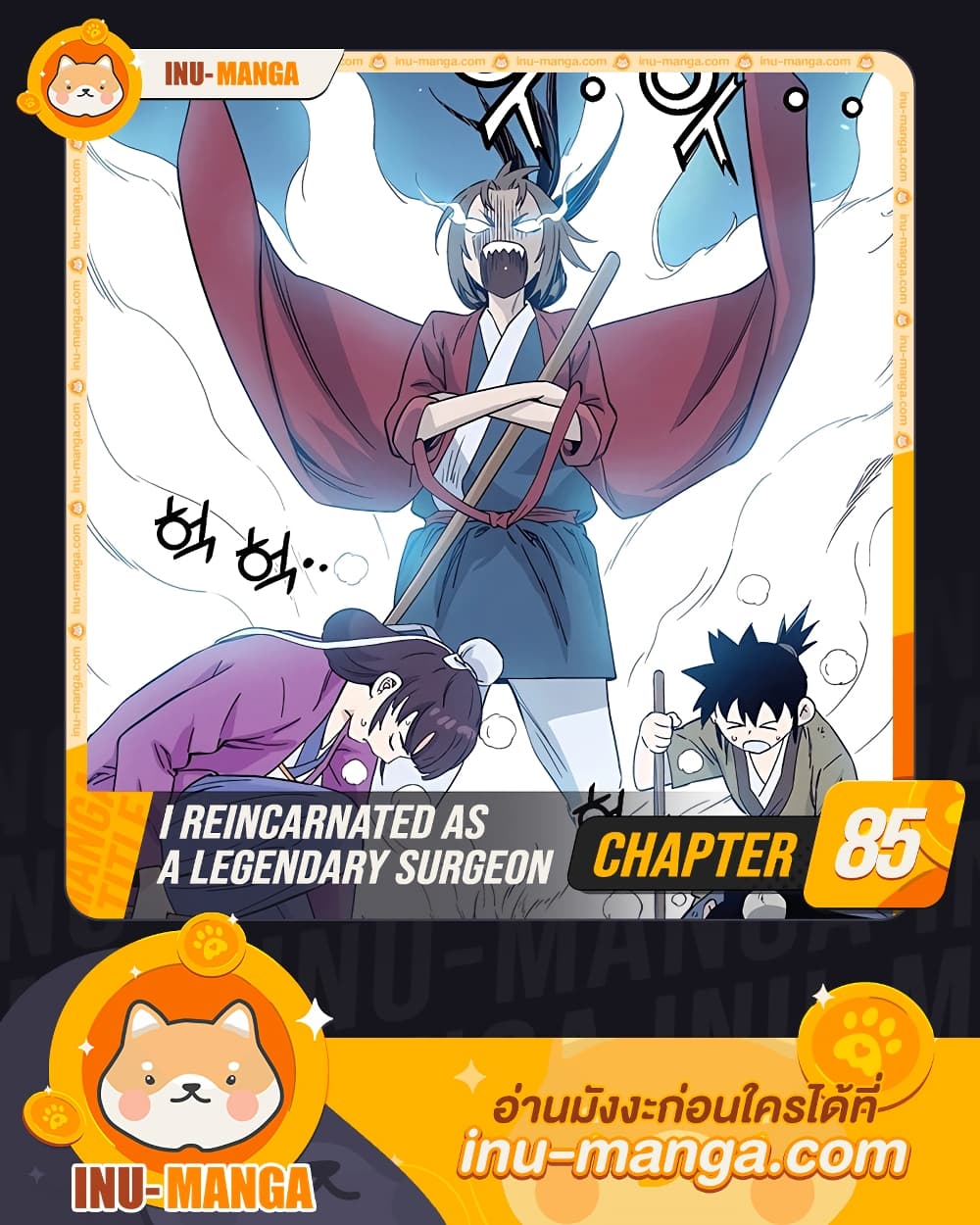 I Reincarnated as a Legendary Surgeon page 1