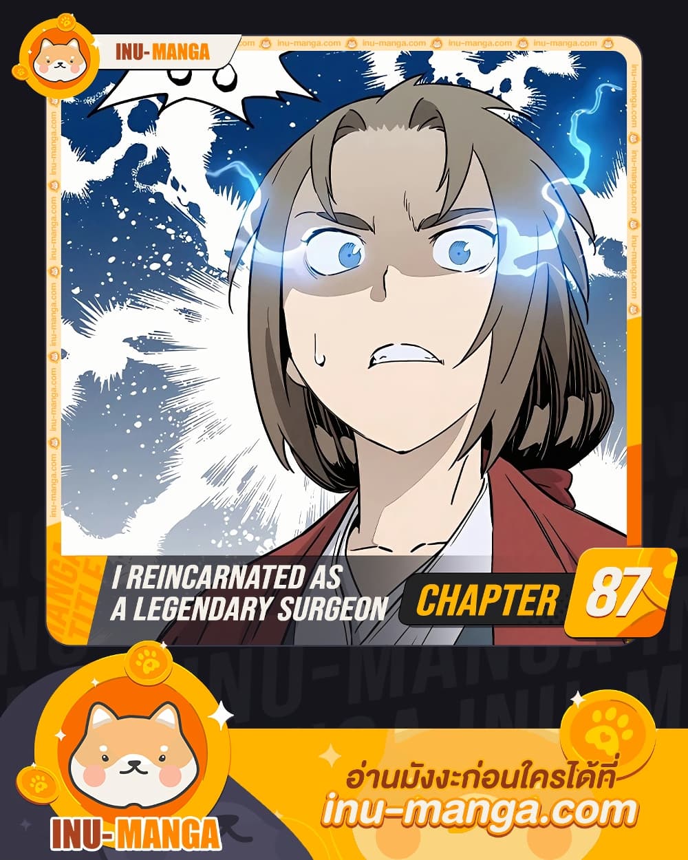 I Reincarnated as a Legendary Surgeon page 1