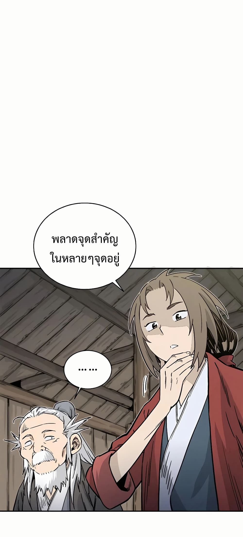 I Reincarnated as a Legendary Surgeon page 8