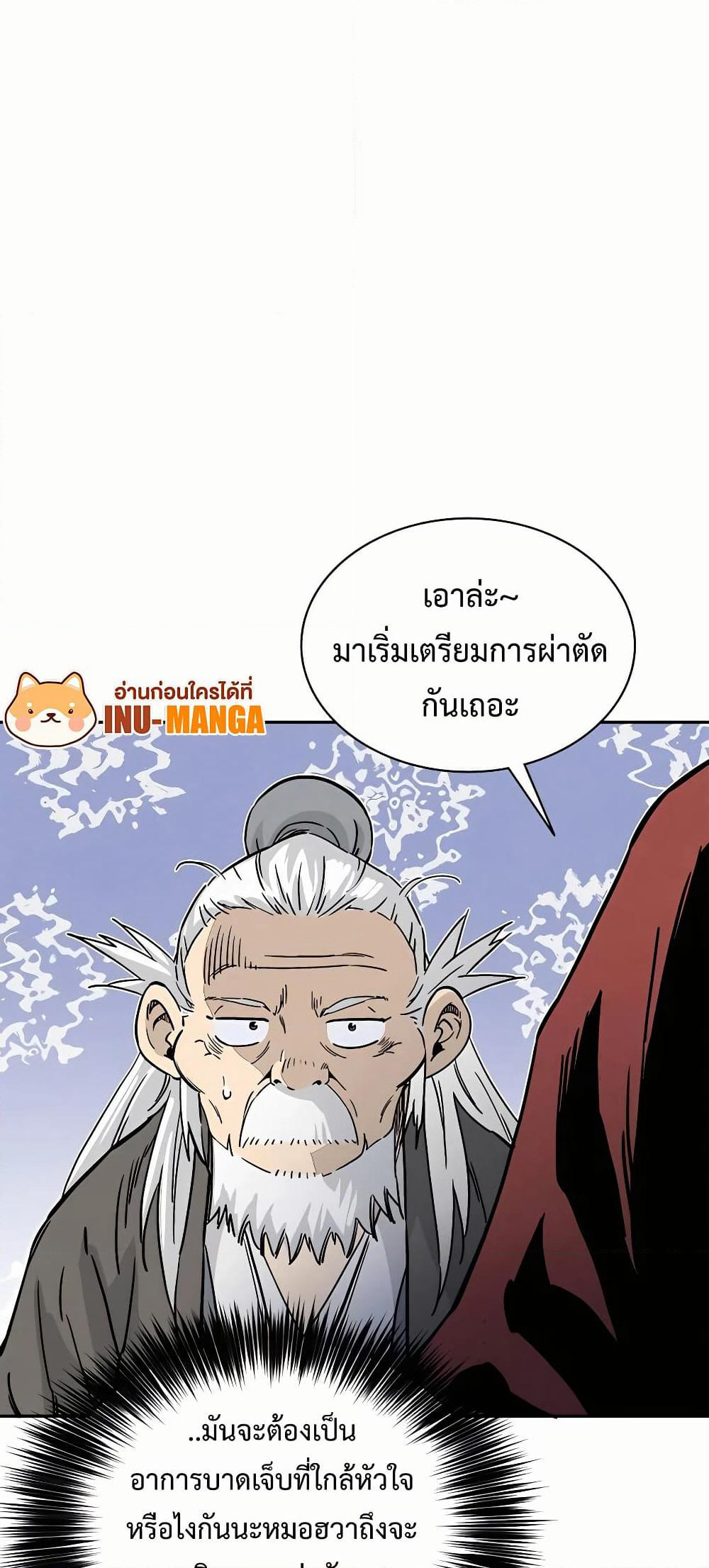 I Reincarnated as a Legendary Surgeon page 9