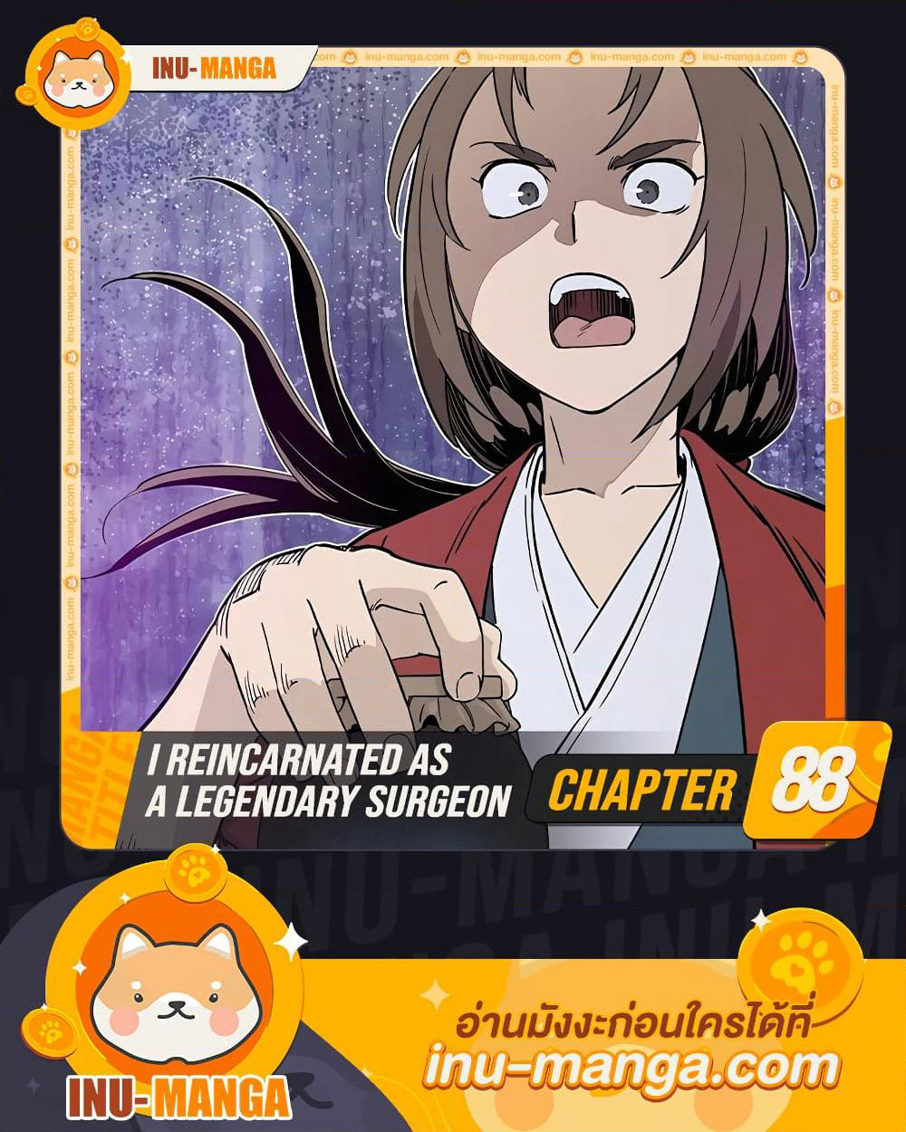 I Reincarnated as a Legendary Surgeon page 1