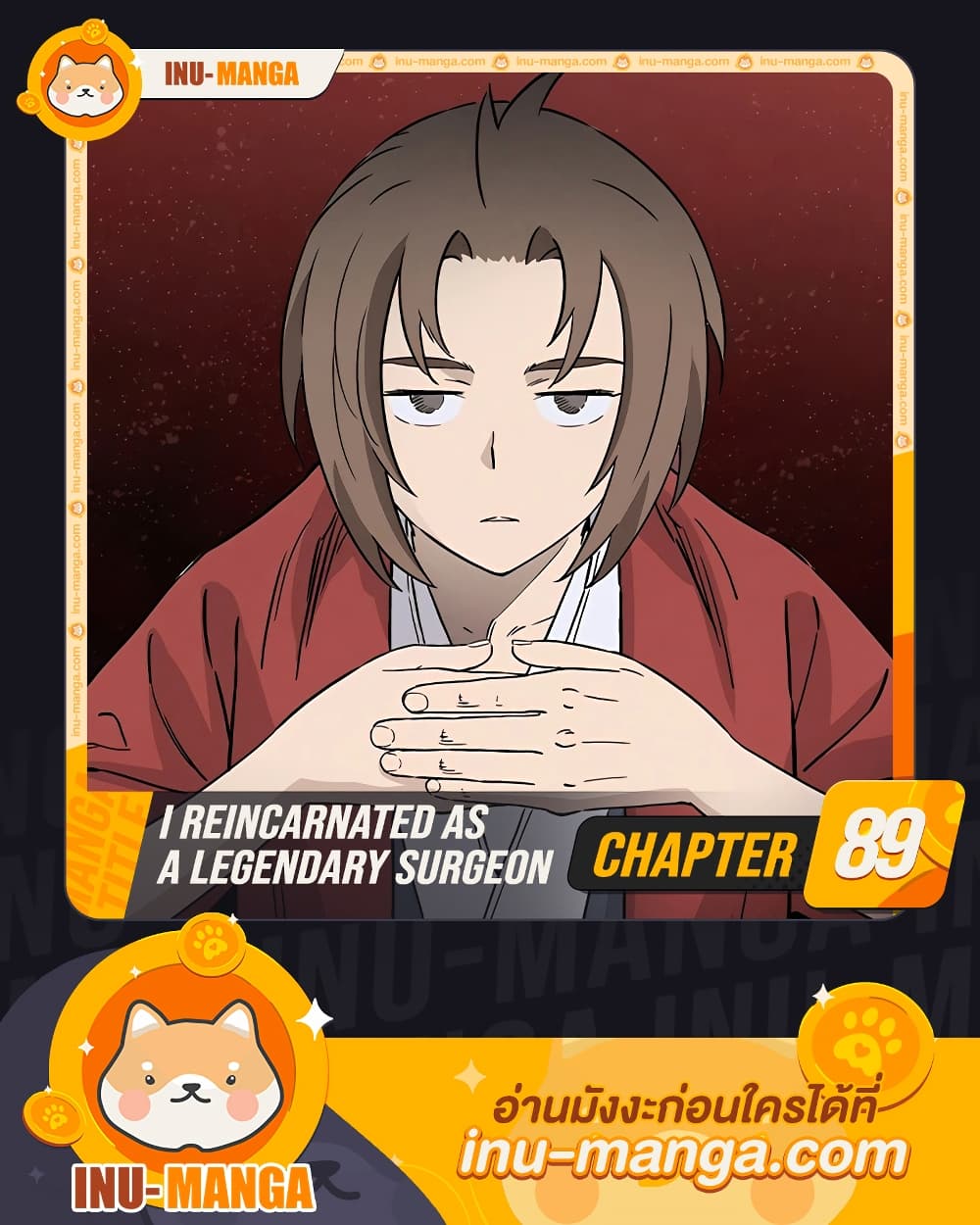 I Reincarnated as a Legendary Surgeon page 1