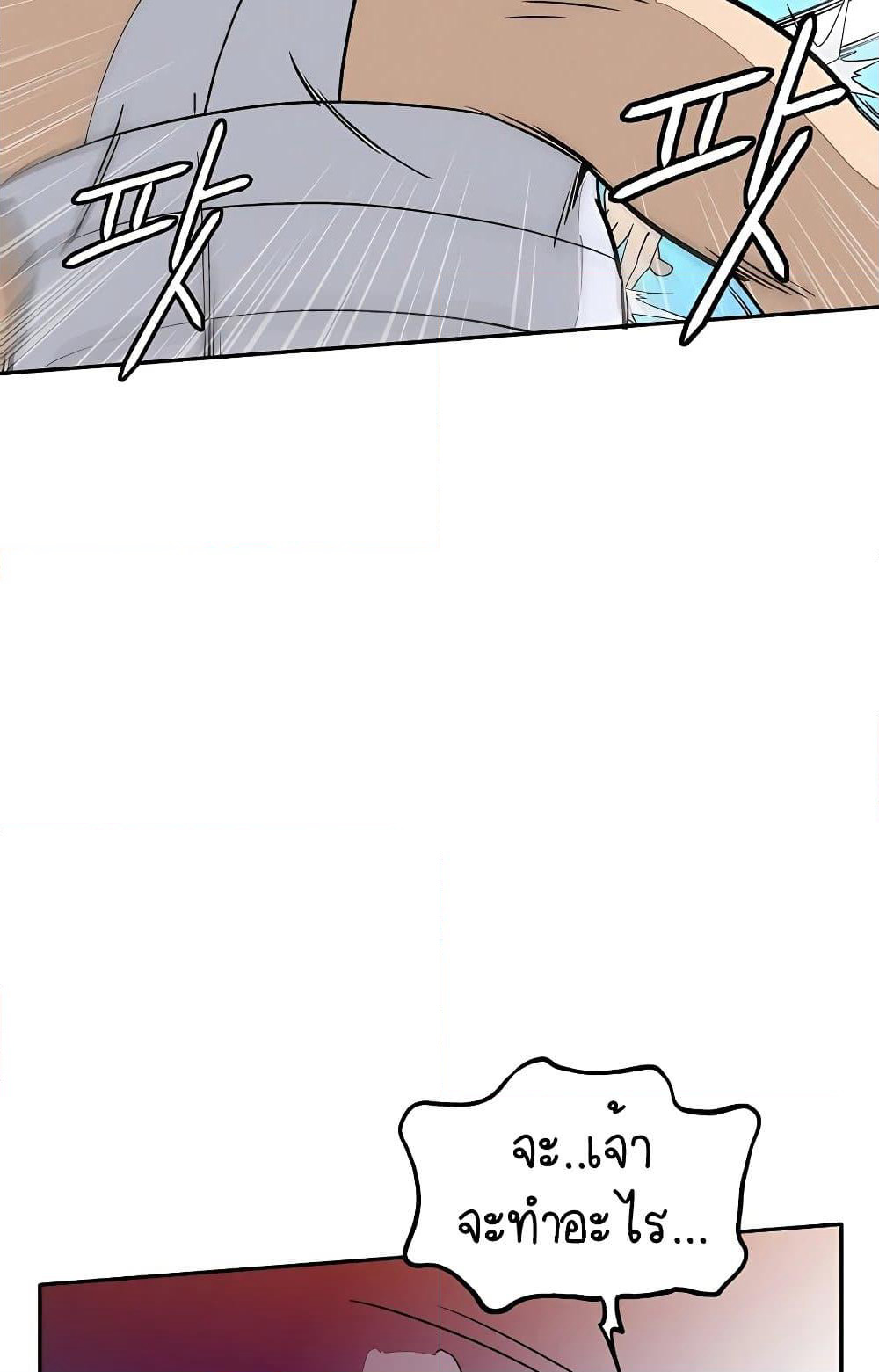 I Reincarnated as a Legendary Surgeon page 7