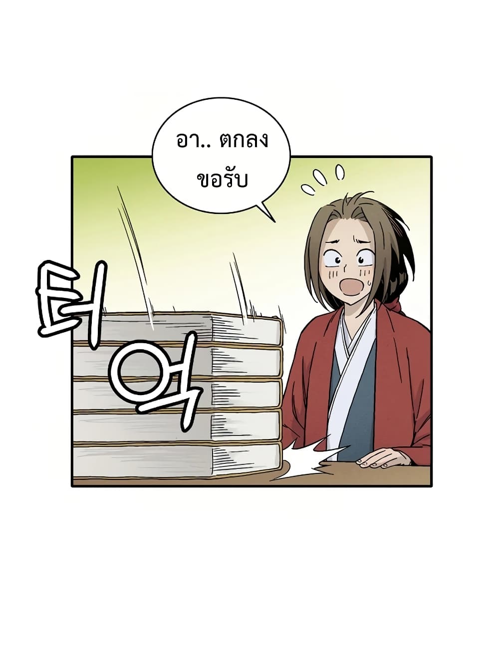 I Reincarnated as a Legendary Surgeon page 3