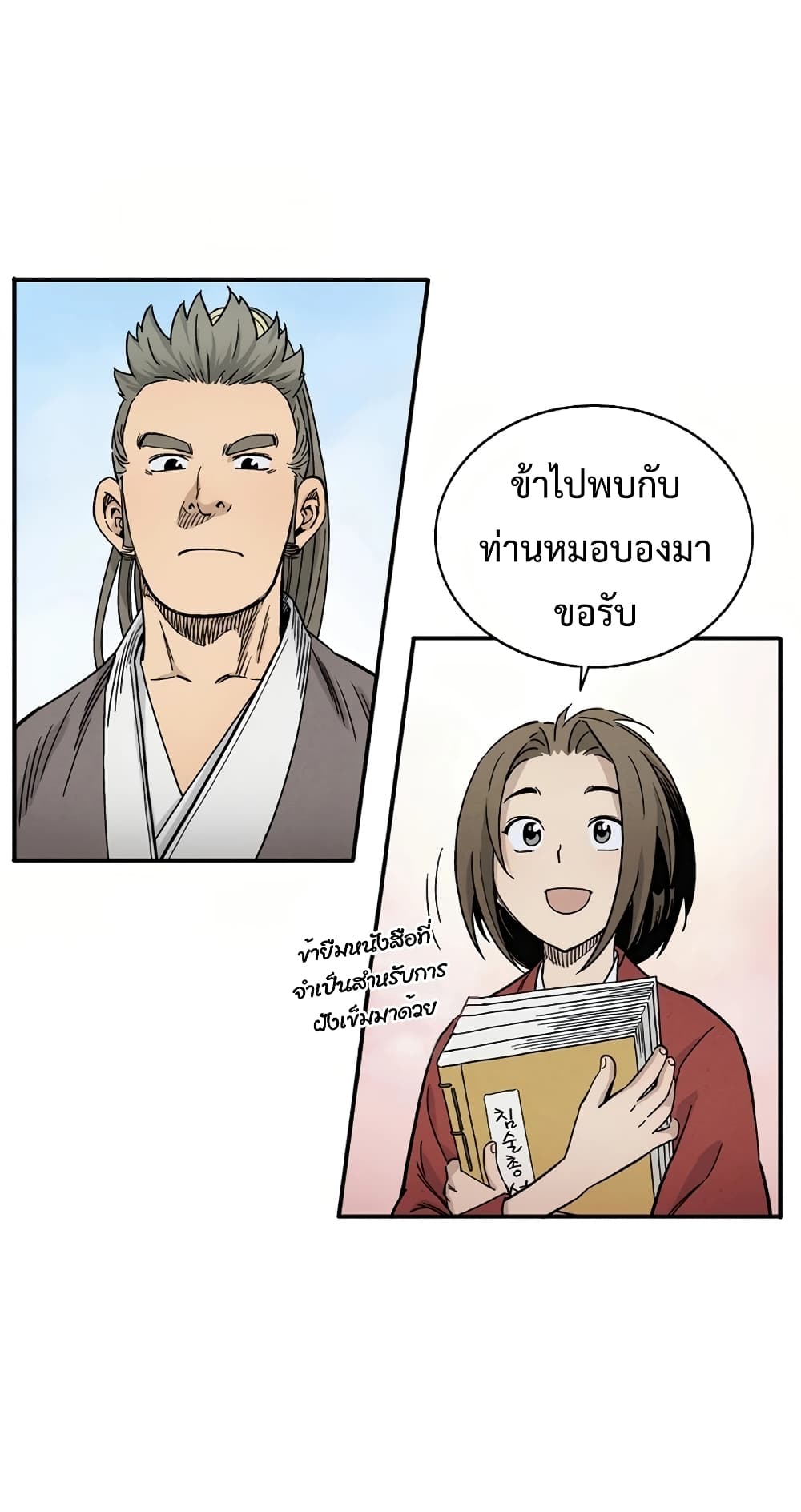 I Reincarnated as a Legendary Surgeon page 10