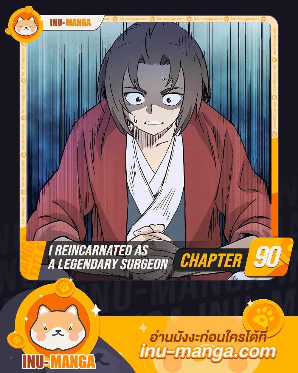 I Reincarnated as a Legendary Surgeon page 1