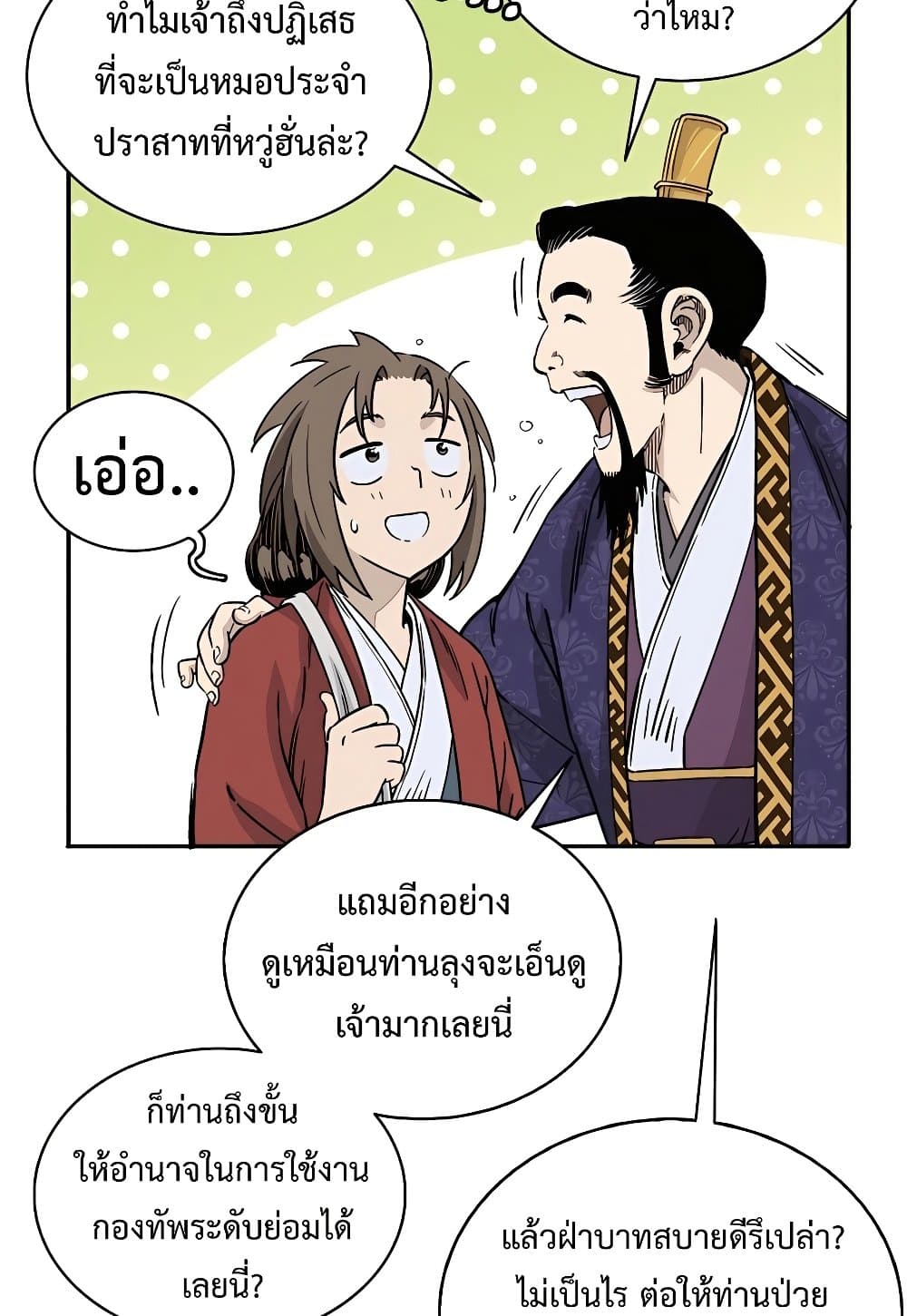 I Reincarnated as a Legendary Surgeon page 8