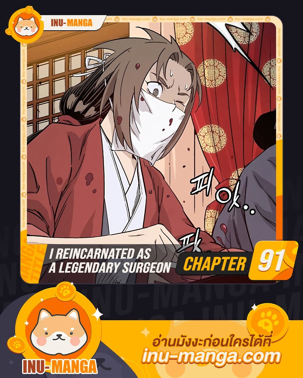 I Reincarnated as a Legendary Surgeon page 1