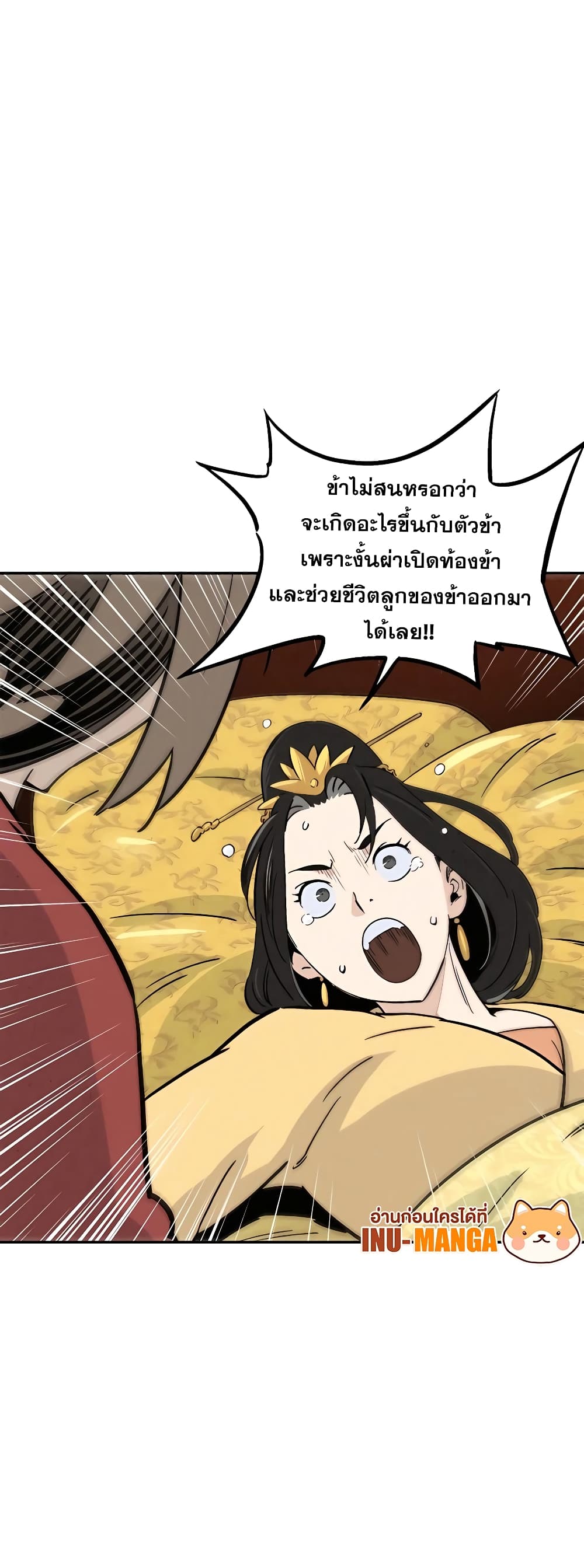 I Reincarnated as a Legendary Surgeon page 7