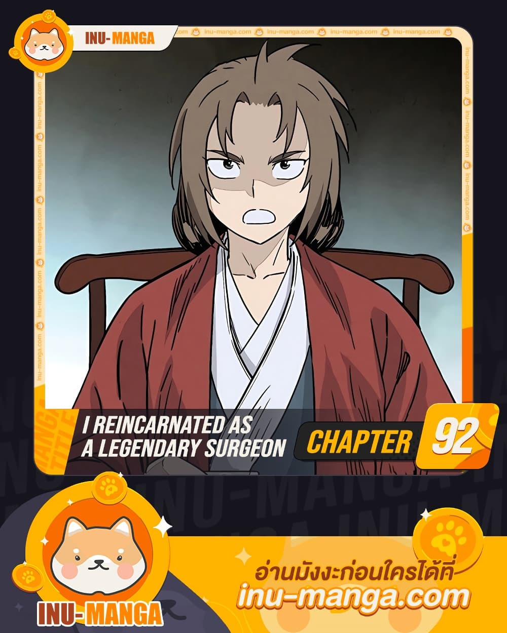 I Reincarnated as a Legendary Surgeon page 1