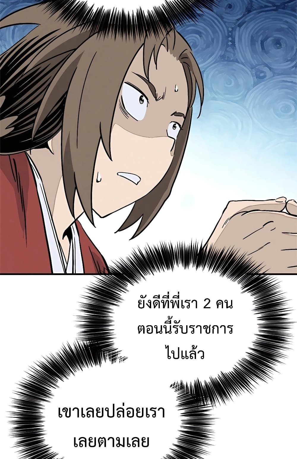 I Reincarnated as a Legendary Surgeon page 9