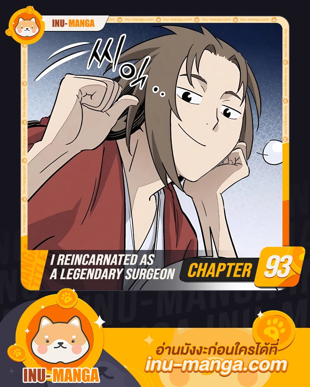 I Reincarnated as a Legendary Surgeon page 1