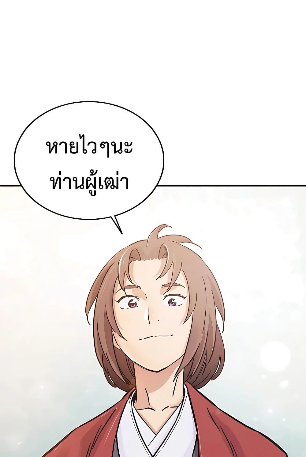 I Reincarnated as a Legendary Surgeon page 2