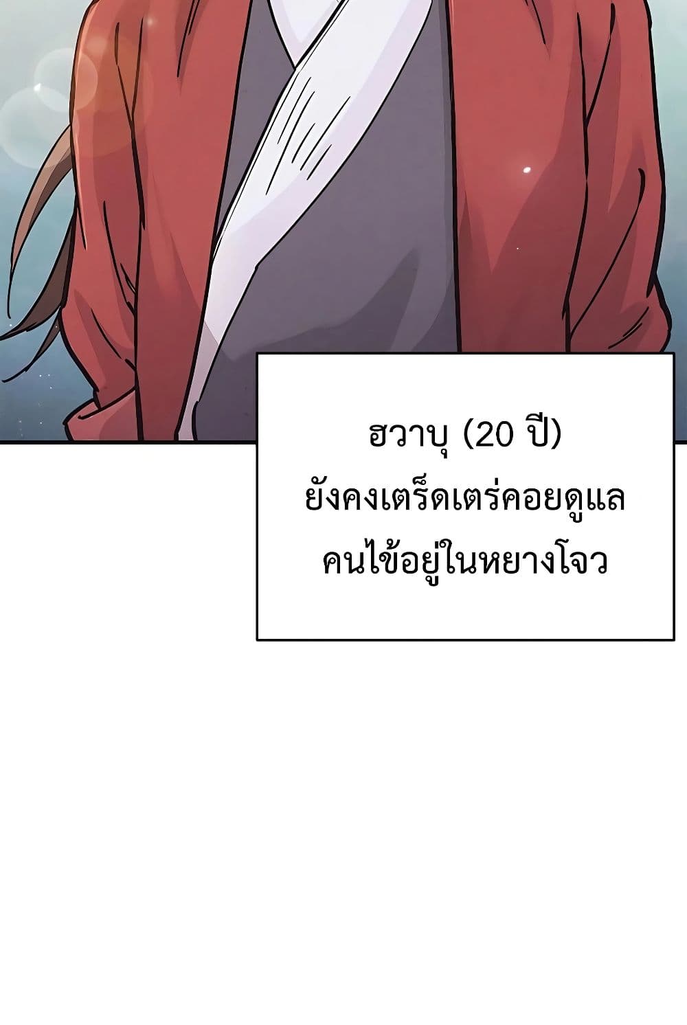 I Reincarnated as a Legendary Surgeon page 3