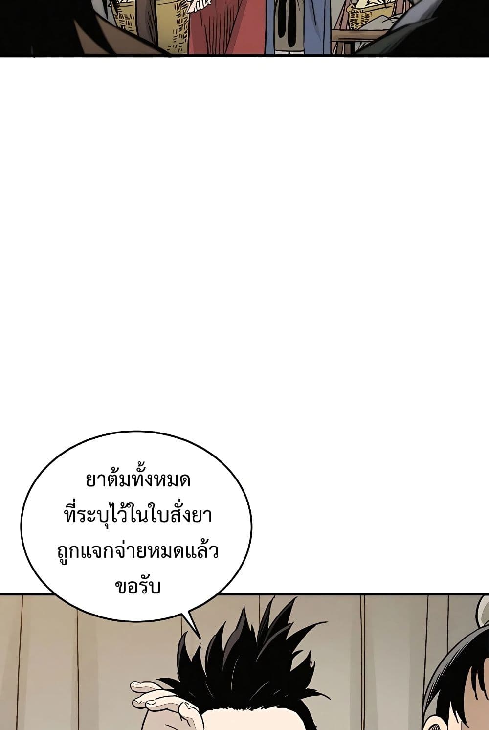 I Reincarnated as a Legendary Surgeon page 6
