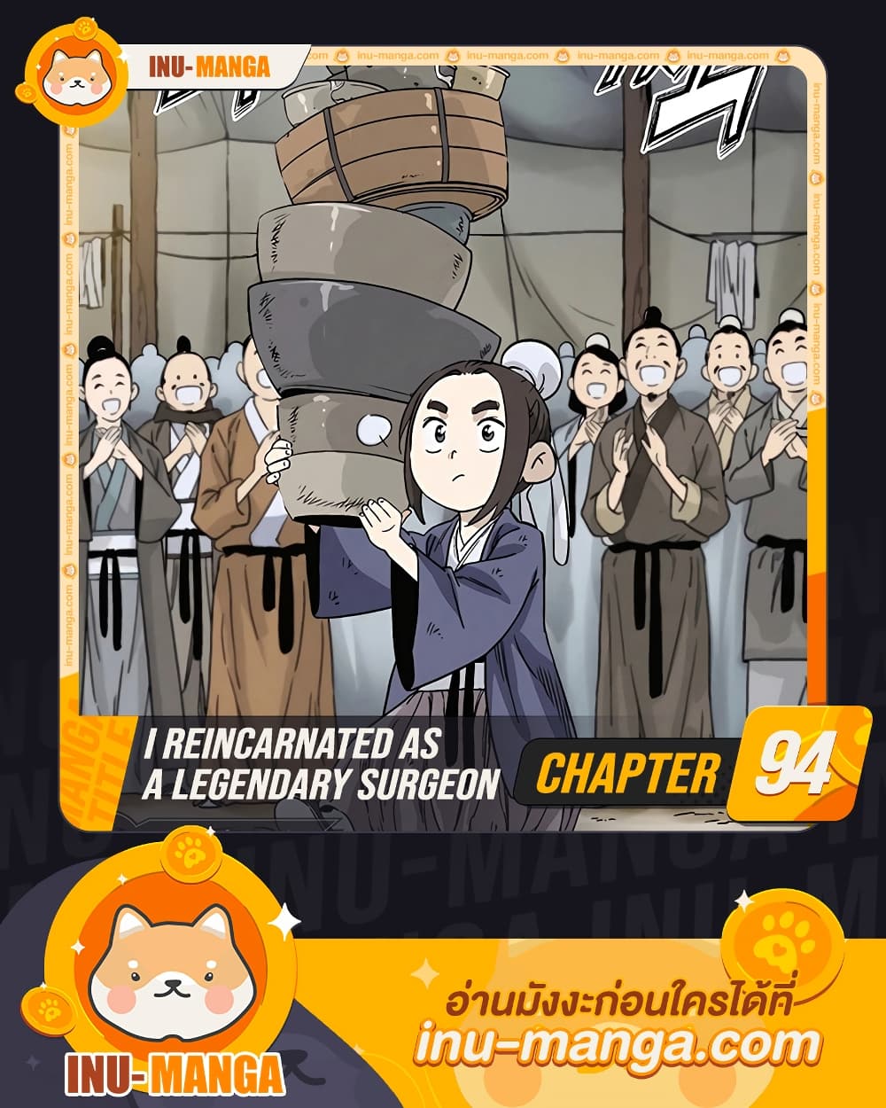 I Reincarnated as a Legendary Surgeon page 1