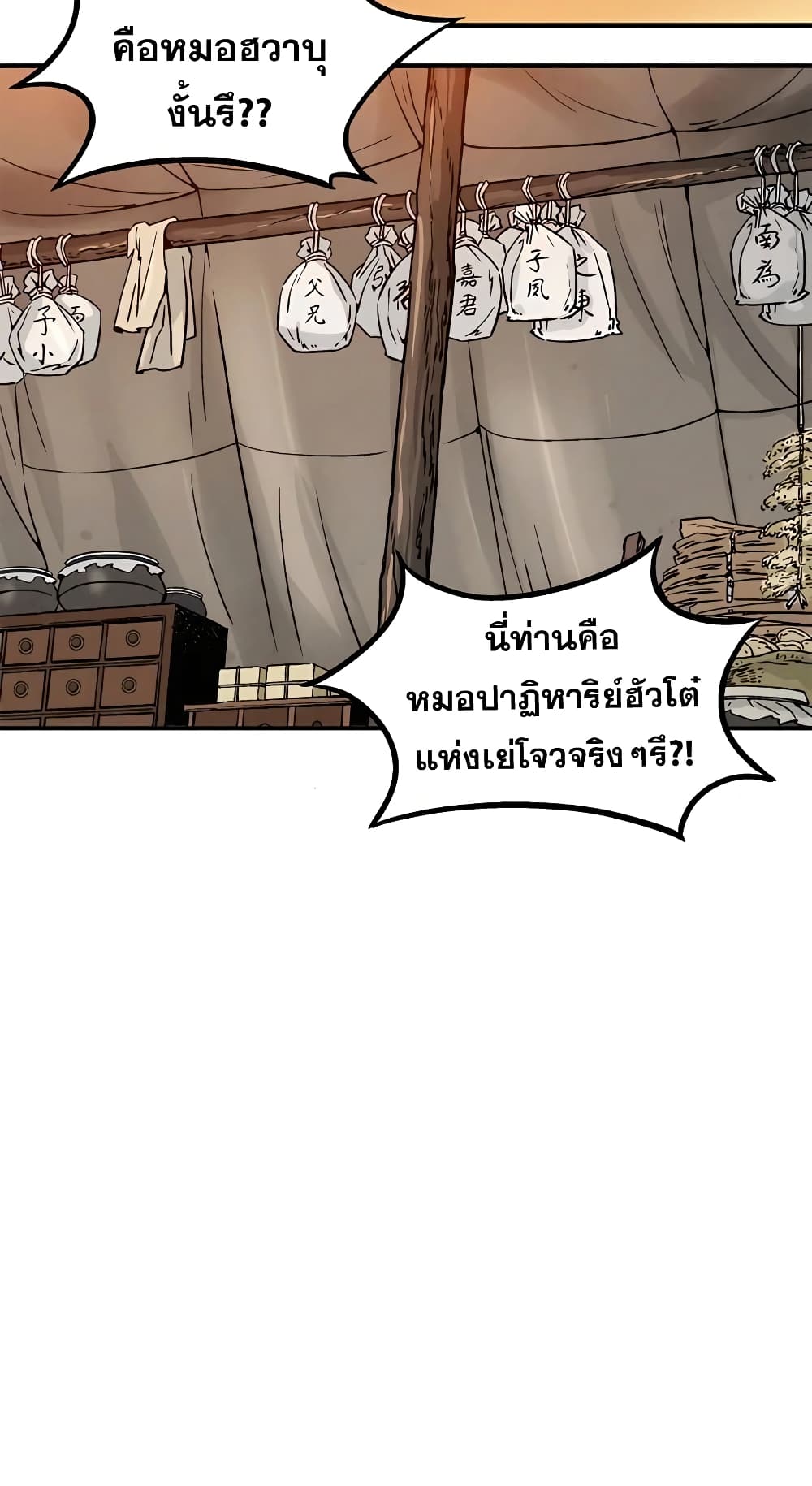 I Reincarnated as a Legendary Surgeon page 4