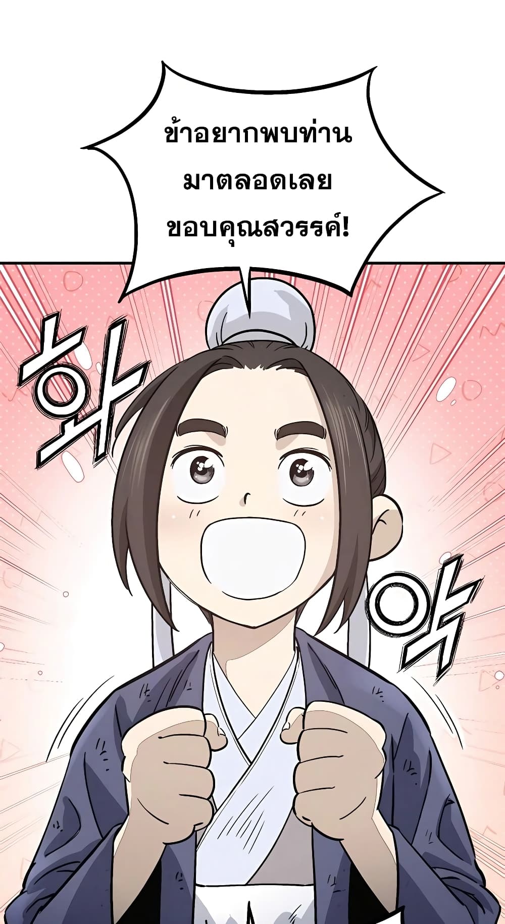 I Reincarnated as a Legendary Surgeon page 5