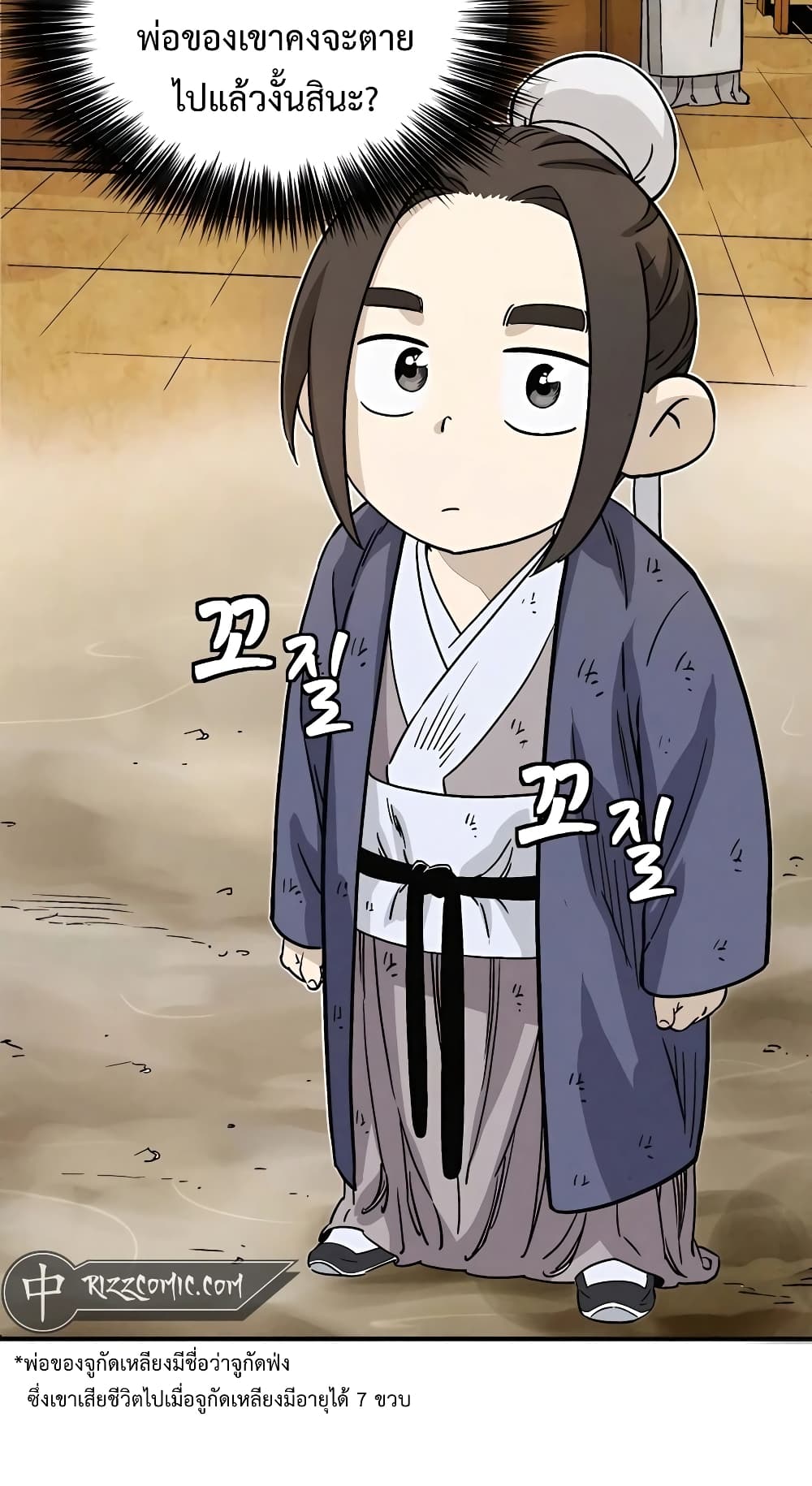 I Reincarnated as a Legendary Surgeon page 10