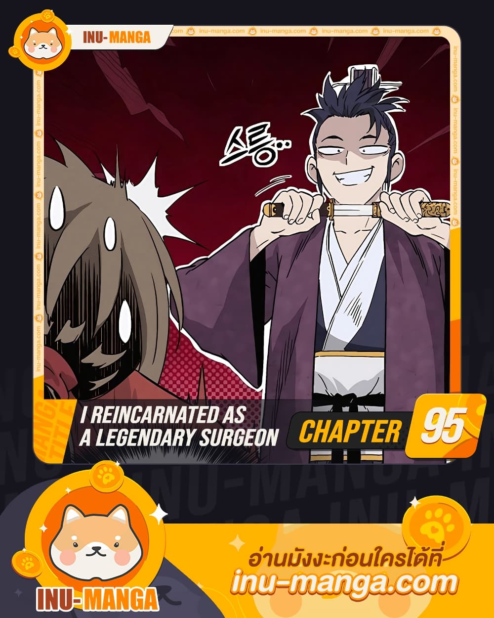 I Reincarnated as a Legendary Surgeon page 1