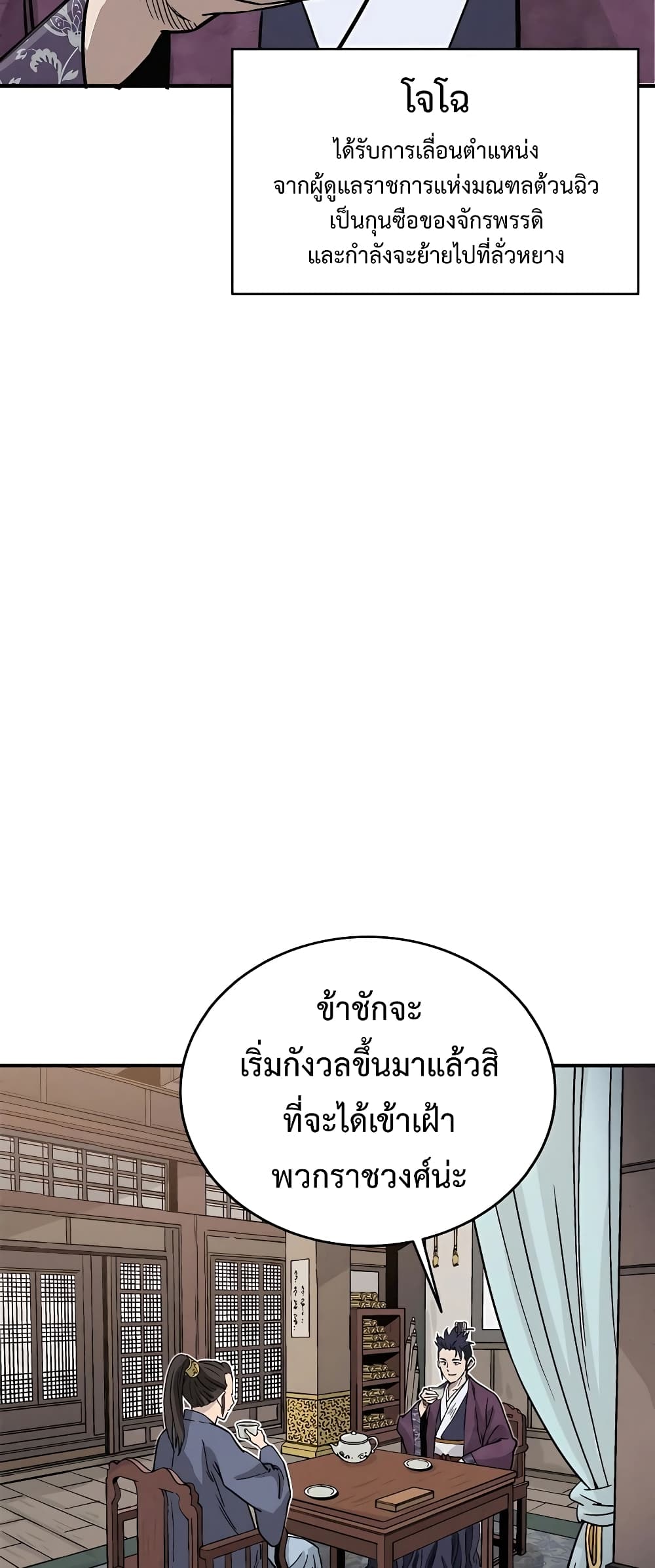 I Reincarnated as a Legendary Surgeon page 4