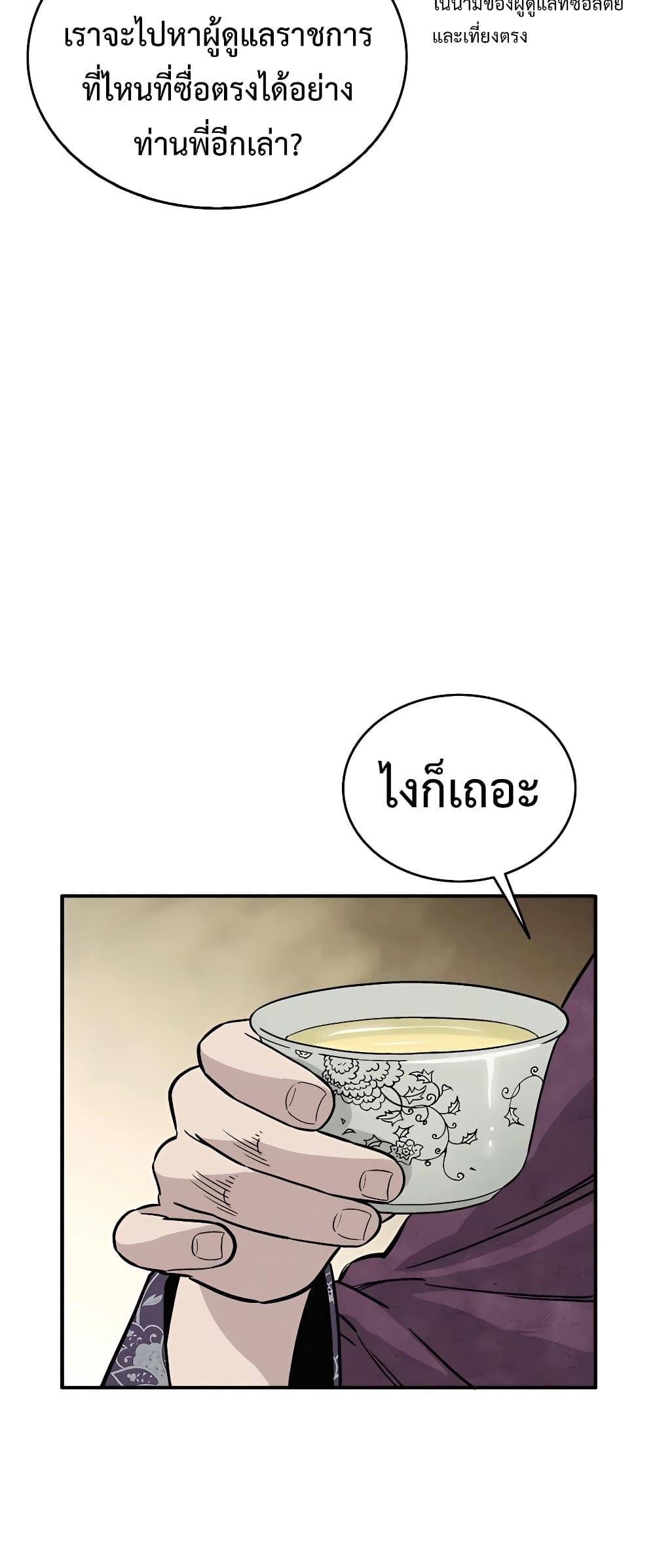 I Reincarnated as a Legendary Surgeon page 6