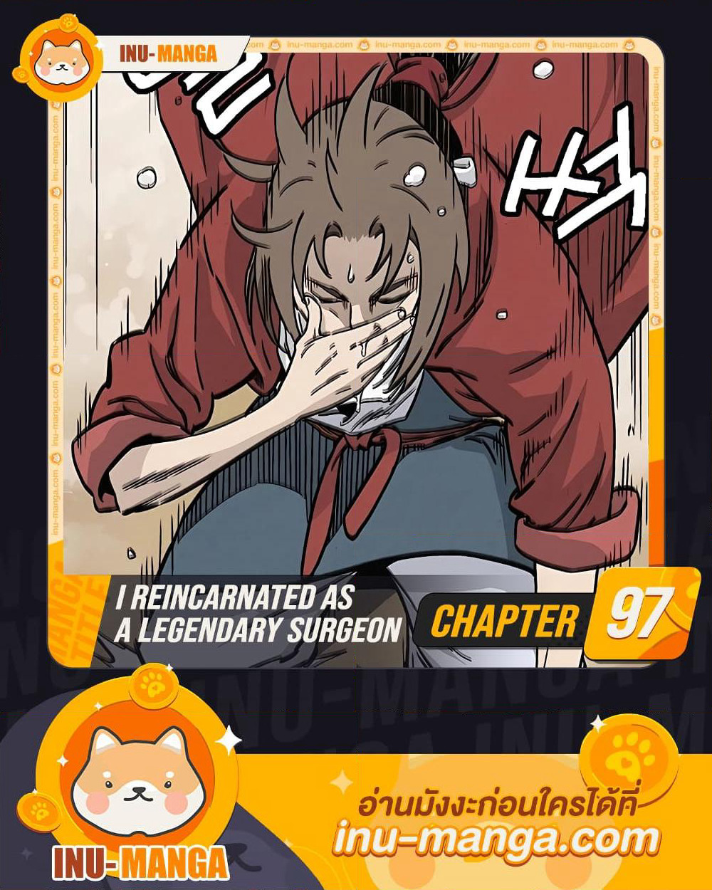 I Reincarnated as a Legendary Surgeon page 1