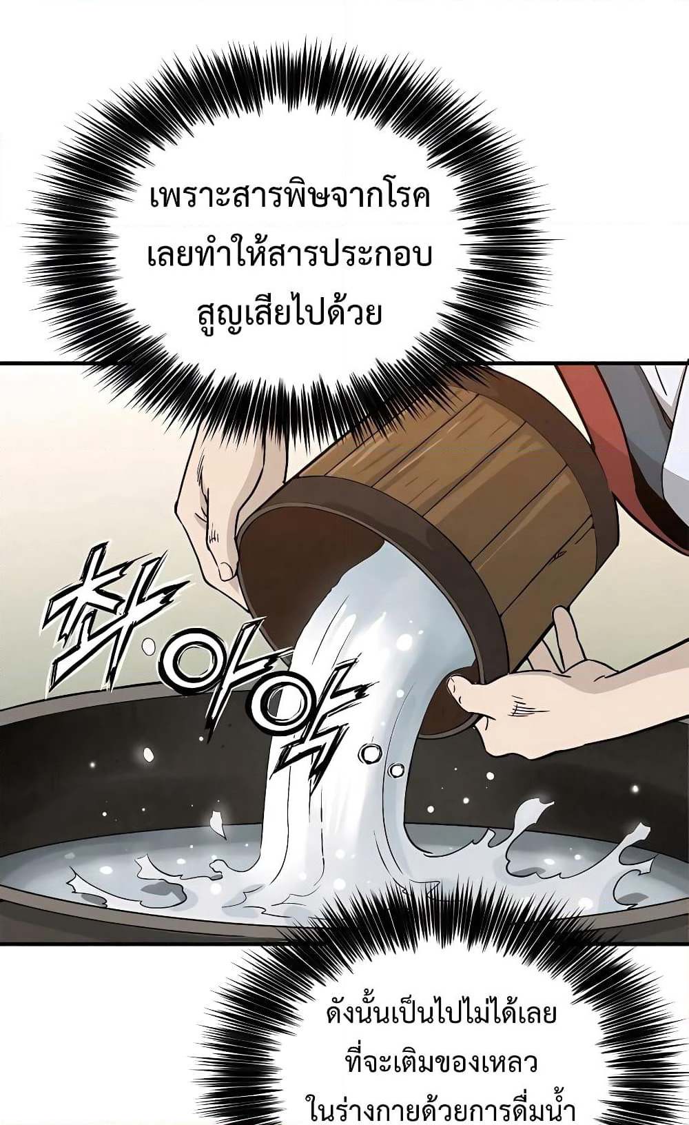 I Reincarnated as a Legendary Surgeon page 7