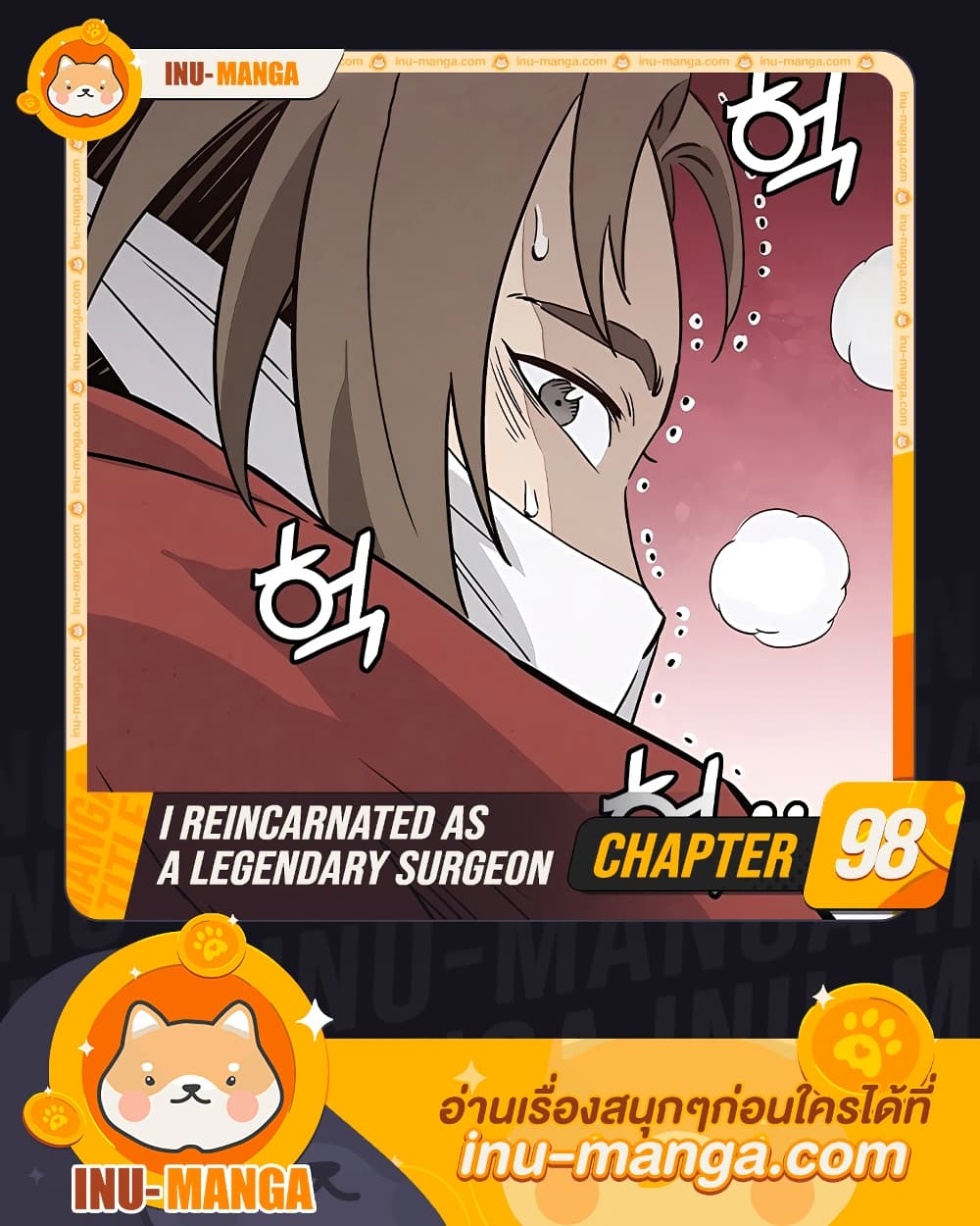 I Reincarnated as a Legendary Surgeon page 1
