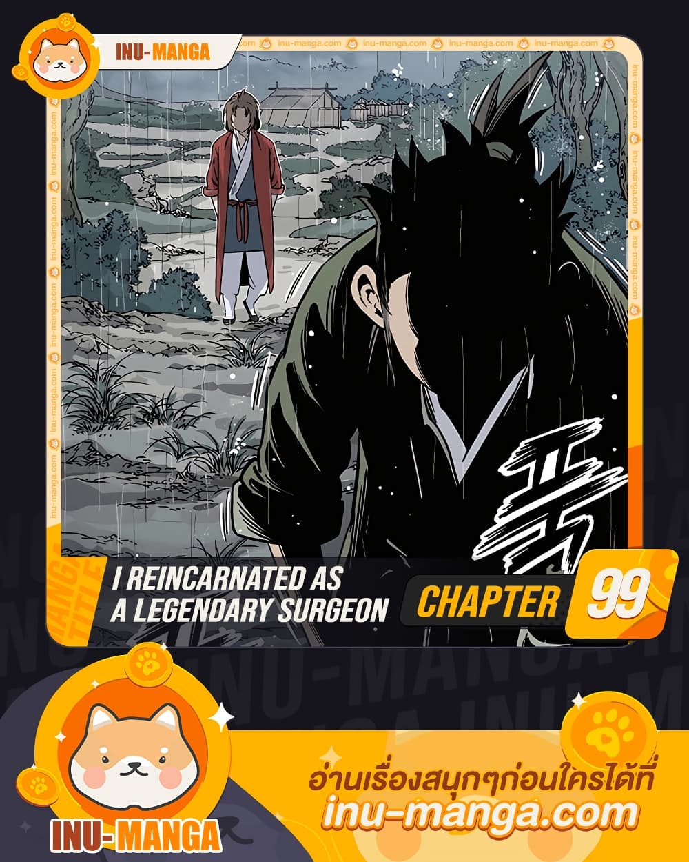 I Reincarnated as a Legendary Surgeon page 1