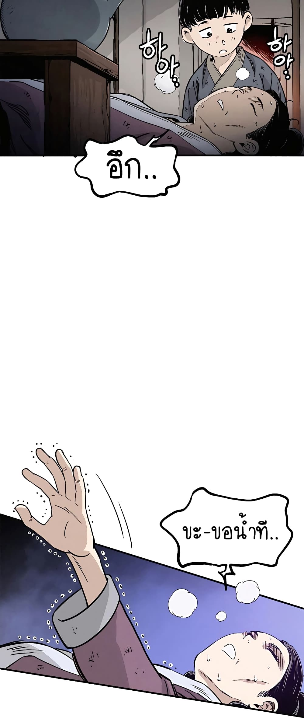 I Reincarnated as a Legendary Surgeon page 8
