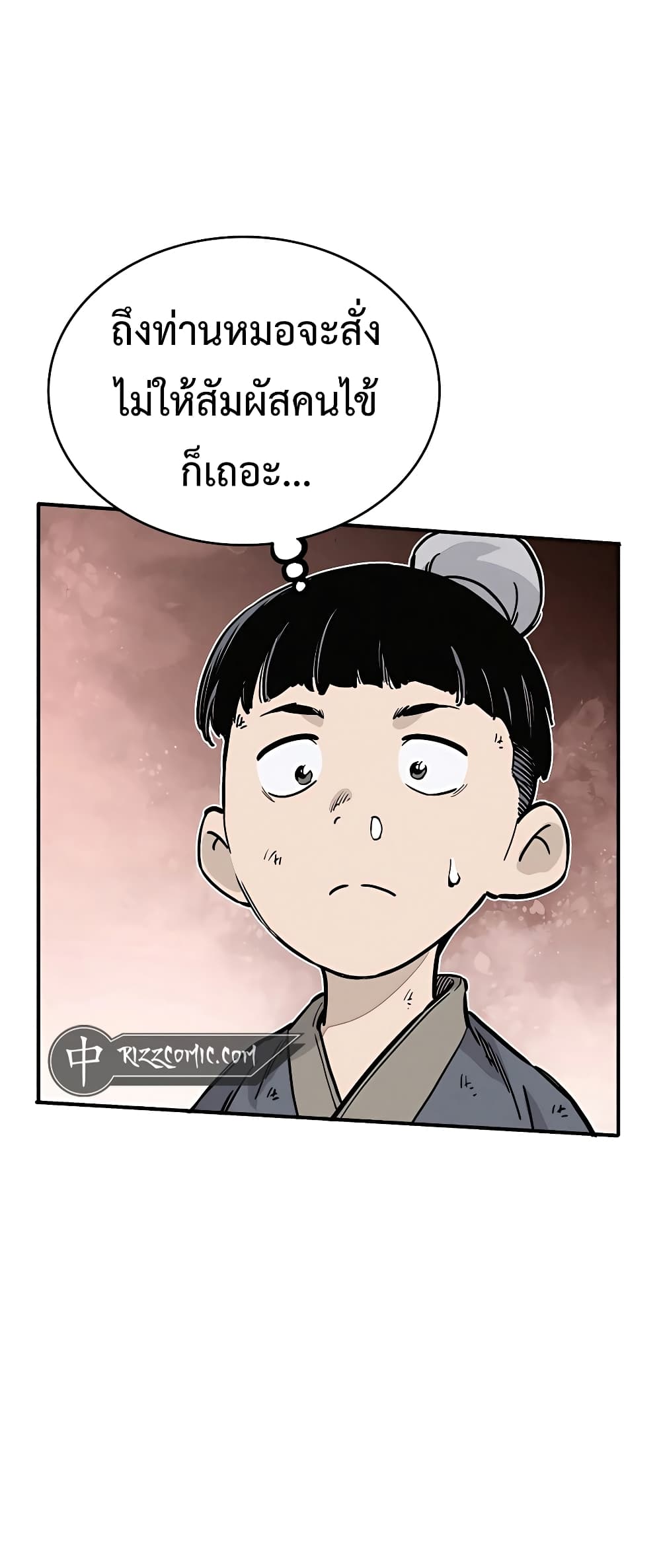 I Reincarnated as a Legendary Surgeon page 10