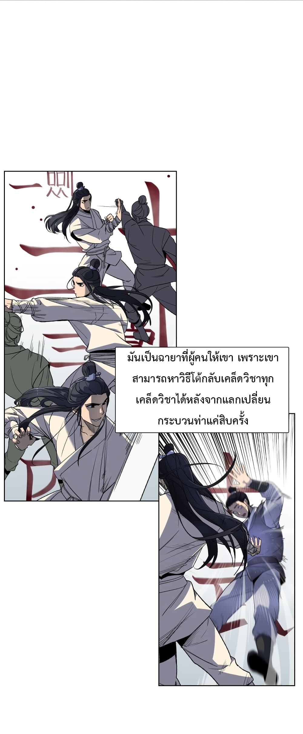 I Reincarnated As The Crazed Heir page 4