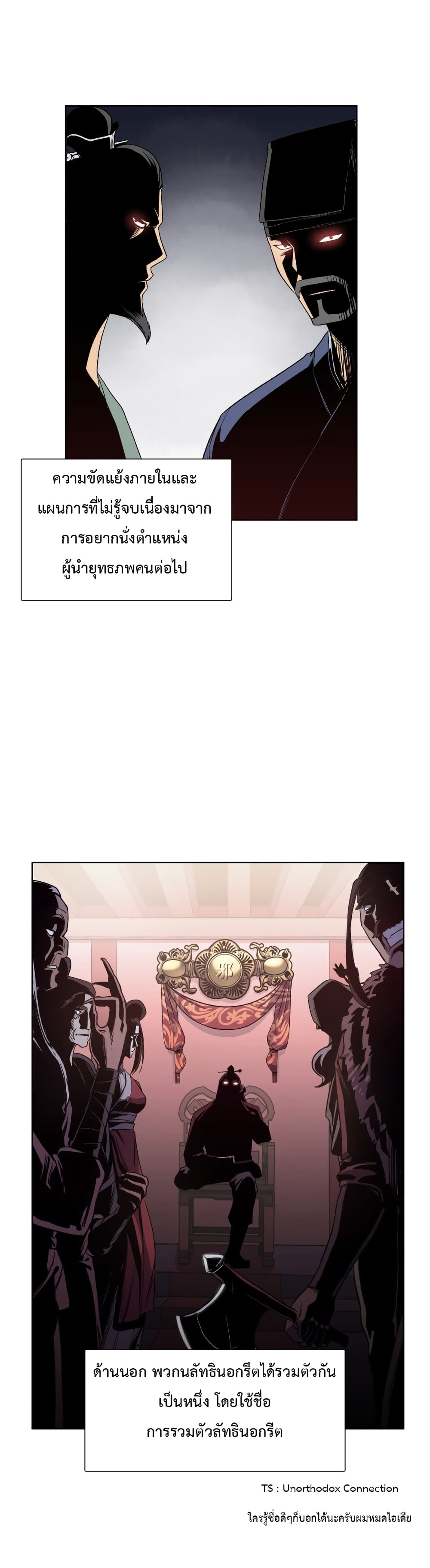 I Reincarnated As The Crazed Heir page 7