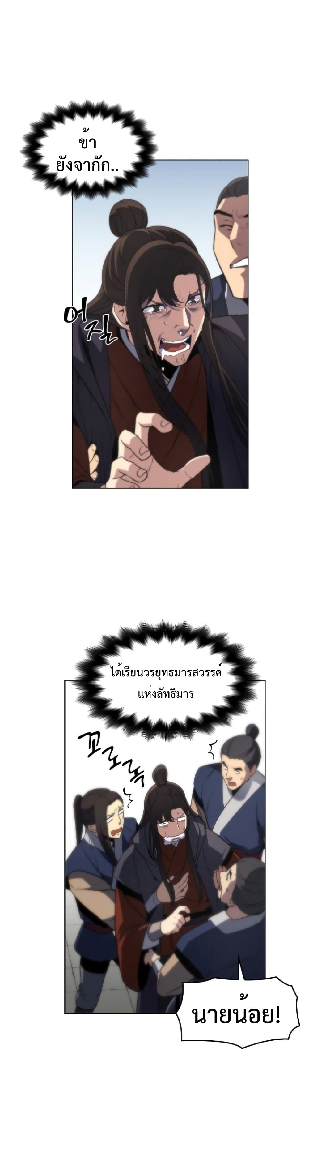 I Reincarnated As The Crazed Heir page 3
