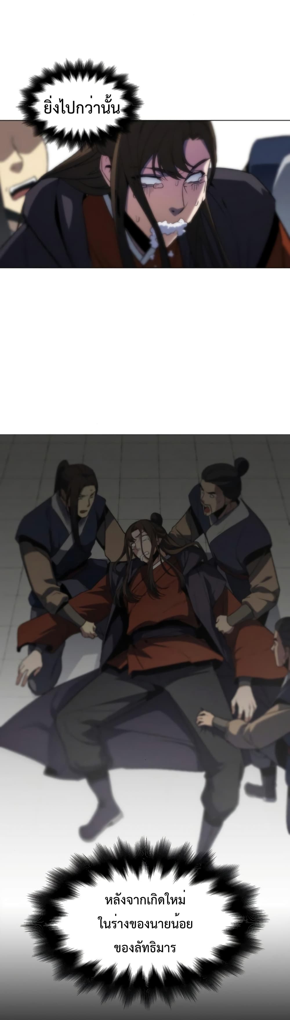 I Reincarnated As The Crazed Heir page 4