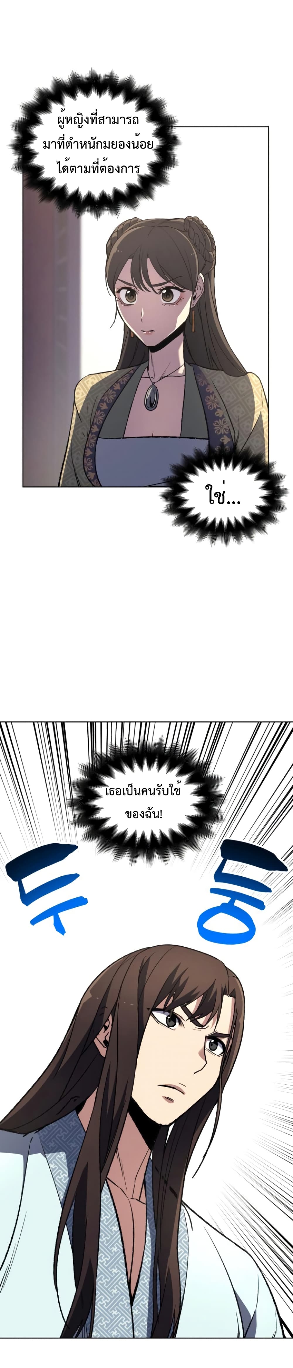 I Reincarnated As The Crazed Heir page 8