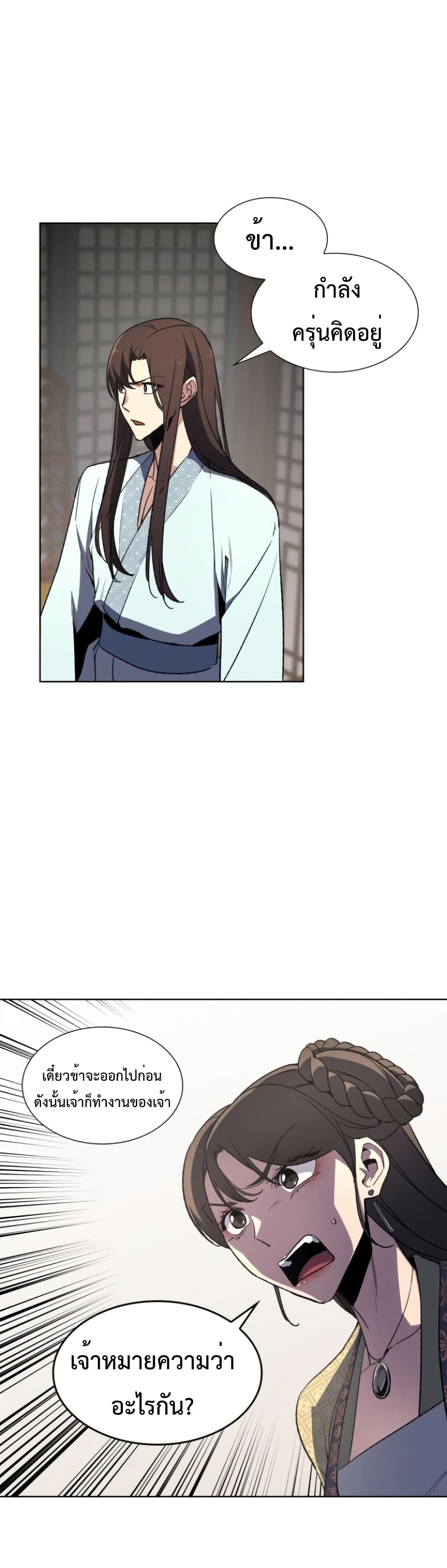 I Reincarnated As The Crazed Heir page 9