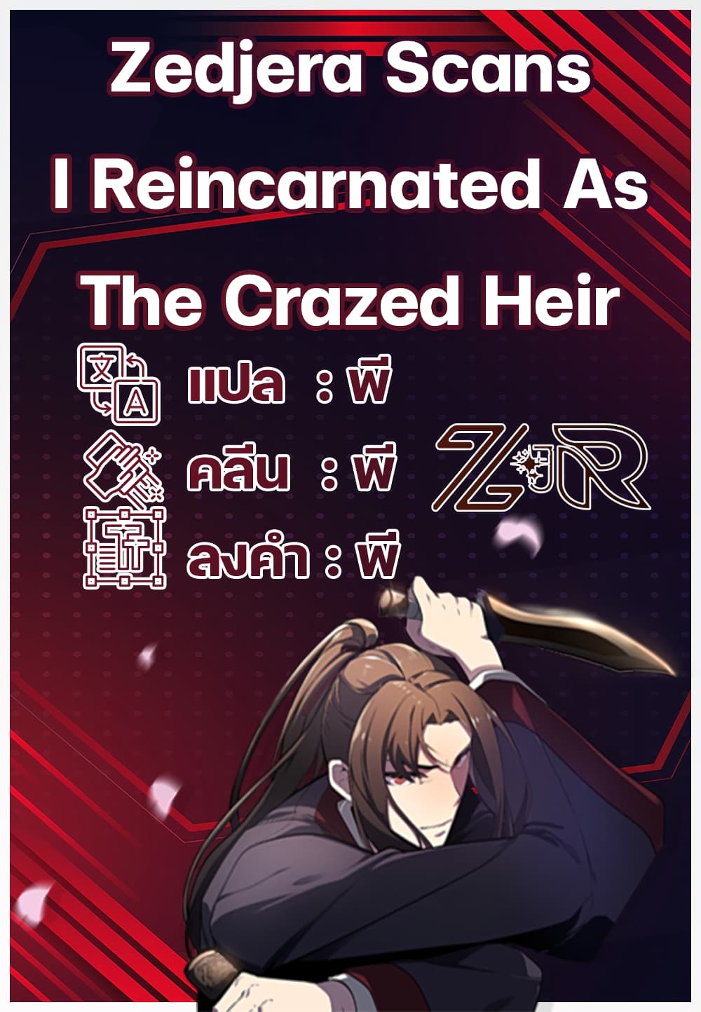I Reincarnated As The Crazed Heir page 1