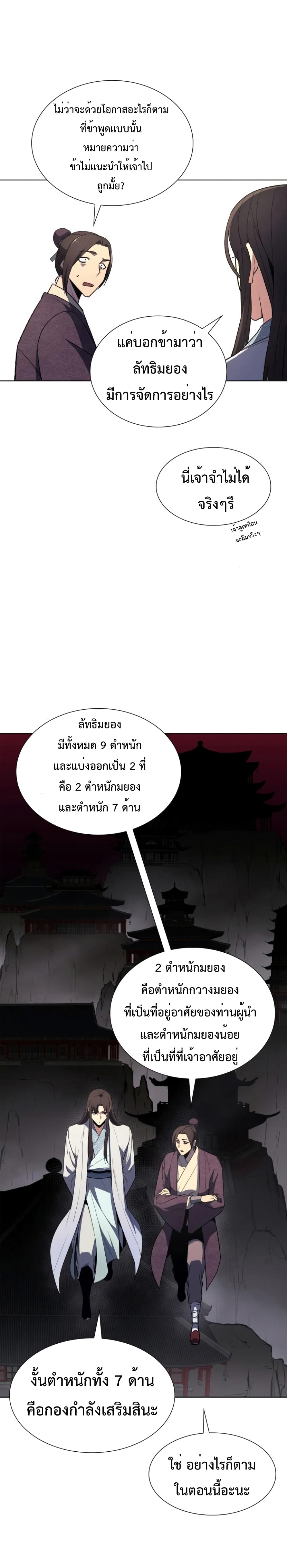 I Reincarnated As The Crazed Heir page 4