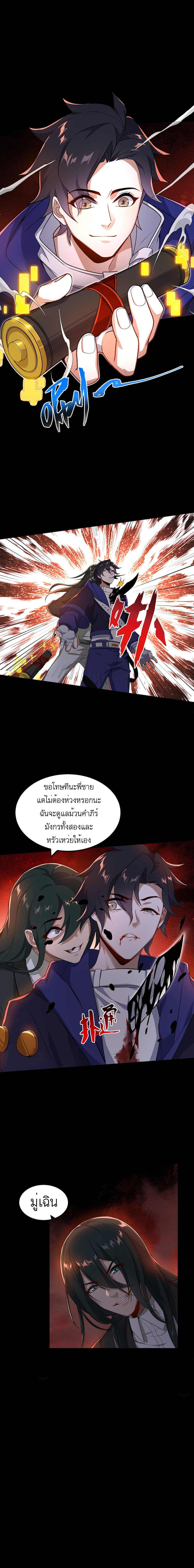 I Rely On Cheat To Hunt Gods page 6