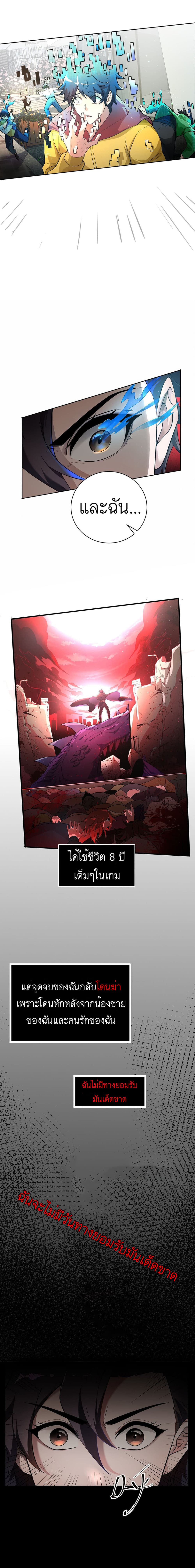 I Rely On Cheat To Hunt Gods page 9