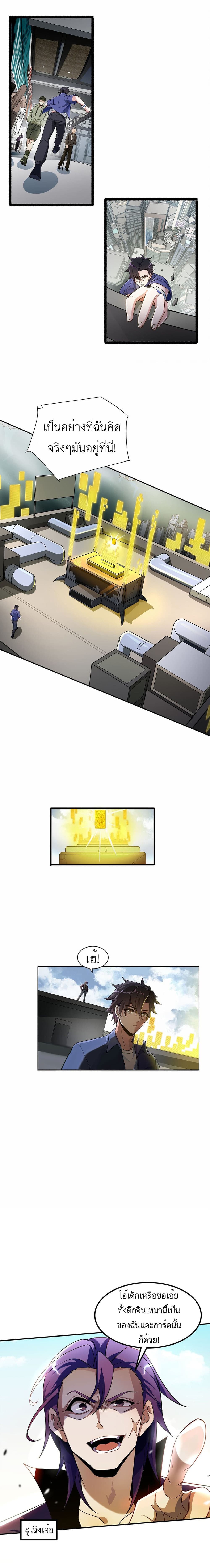 I Rely On Cheat To Hunt Gods page 13
