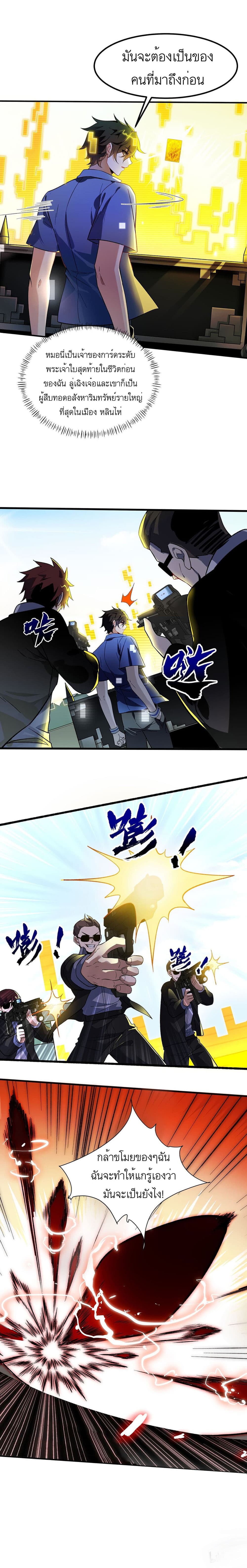 I Rely On Cheat To Hunt Gods page 14