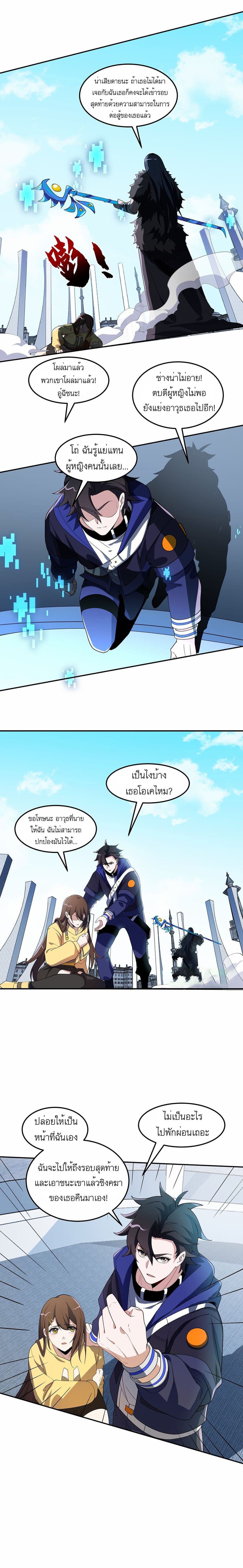 I Rely On Cheat To Hunt Gods page 5