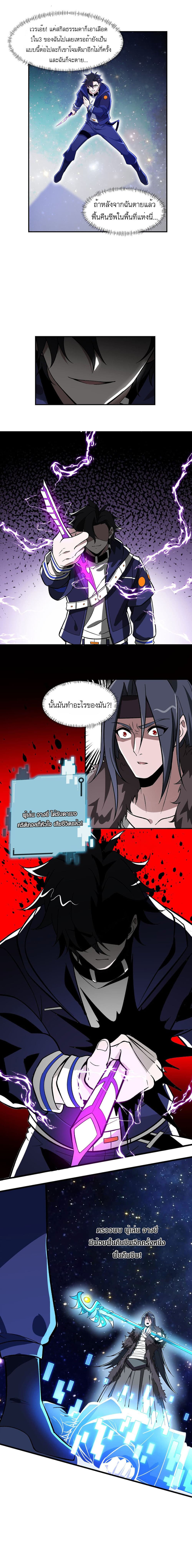 I Rely On Cheat To Hunt Gods page 8