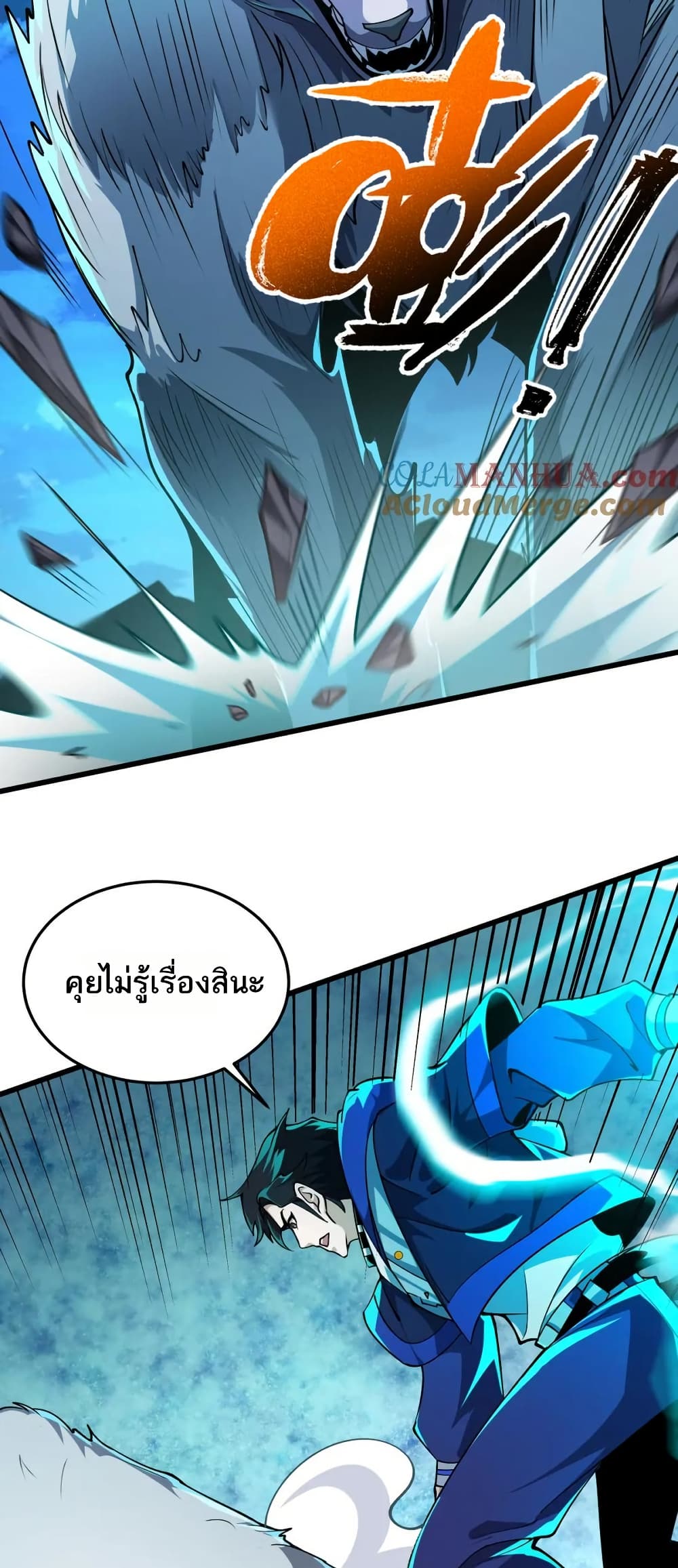I Rely On Cheat To Hunt Gods page 3