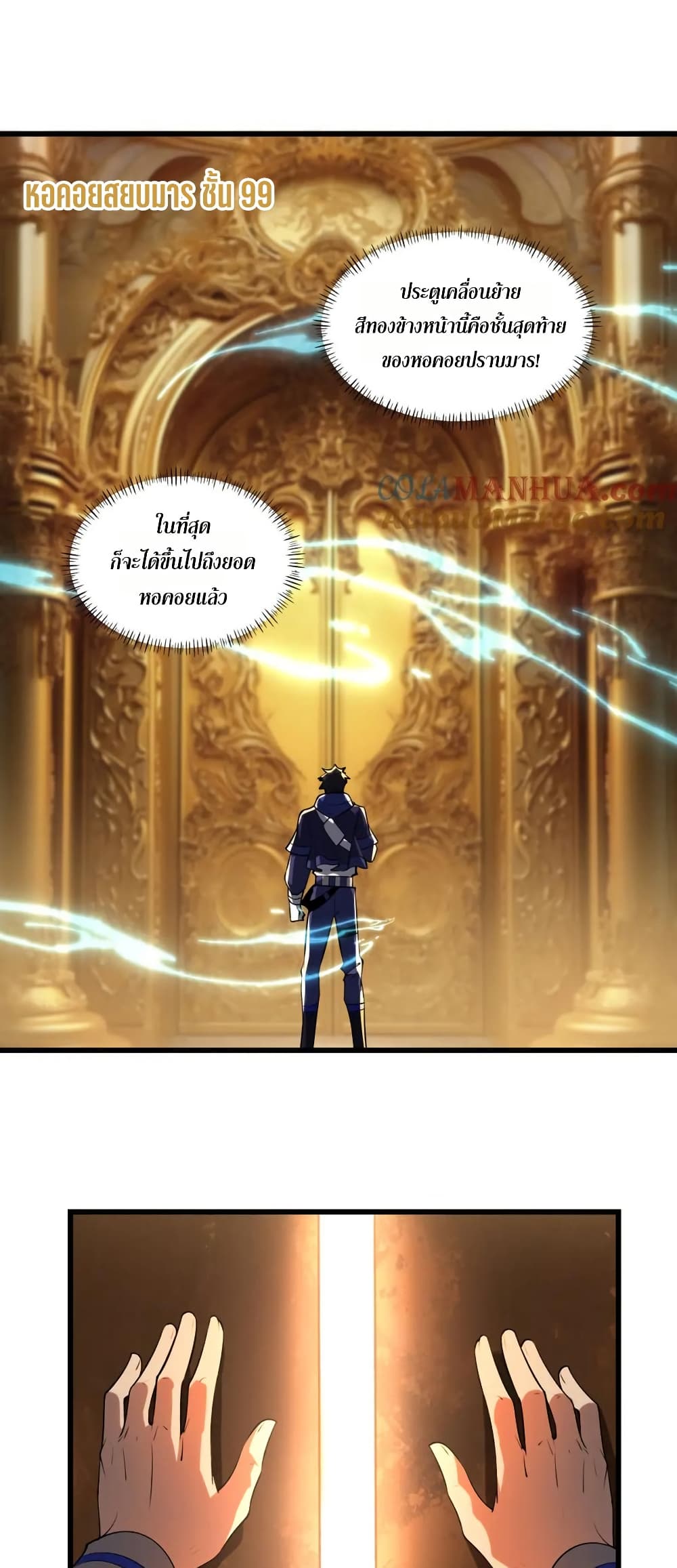 I Rely On Cheat To Hunt Gods page 9