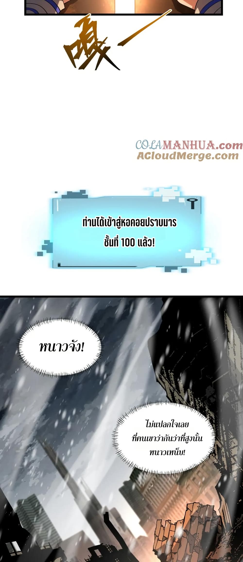 I Rely On Cheat To Hunt Gods page 10