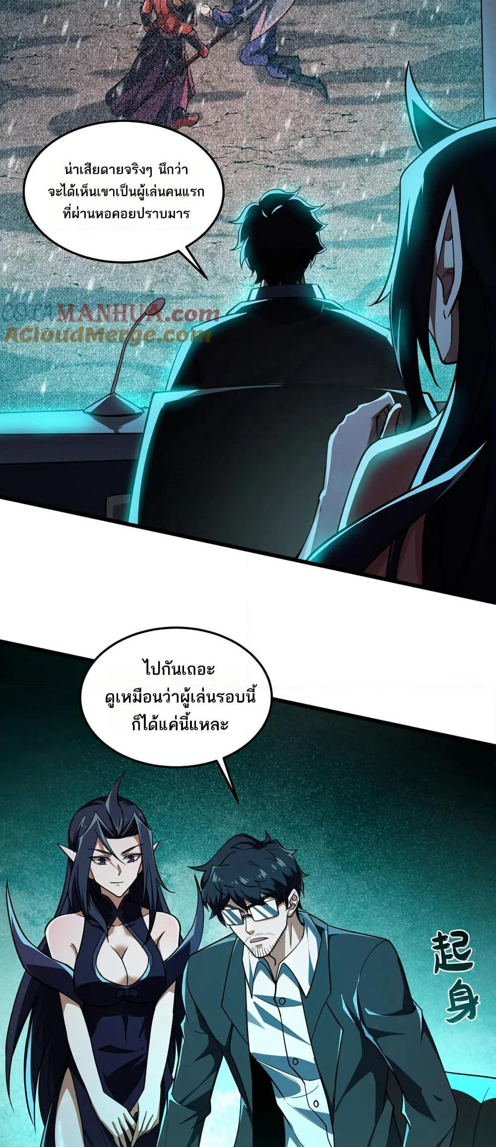 I Rely On Cheat To Hunt Gods page 21